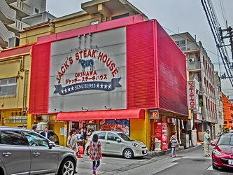 沖縄でイチオシのステーキ店　ジャッキーステーキハウス